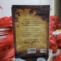 Boxset ปริศนาวงกตกุหลาบ - ติตาเนีย ฮาร์ดี รูปที่ 5