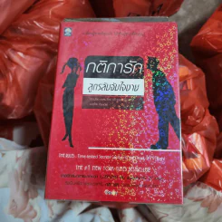 กติการัก สูตรลับจับใจชาย - เอเลน ไฟน์ และ เชอร์รี่ ชไนเดอร์, อินนอฟ แปล รูปที่ 1