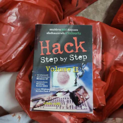 Hack Step by Step Volume II - ธวัชชัย ชมศิริ รูปที่ 1