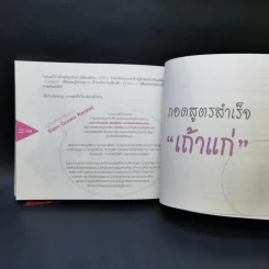 เถ้าแก่...แลฅน - สมาคมการจัดการงานบุคคลแห่งประเทศไทย รูปที่ 14