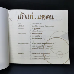 เถ้าแก่...แลฅน - สมาคมการจัดการงานบุคคลแห่งประเทศไทย รูปที่ 8