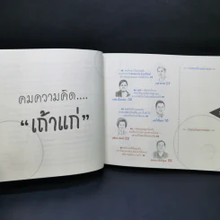 เถ้าแก่...แลฅน - สมาคมการจัดการงานบุคคลแห่งประเทศไทย รูปที่ 10