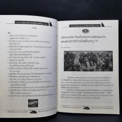 Top Secret แฉความลับ เล่ม 1 ตอนประวัติศาสตร์ที่ถูกปกปิด รูปที่ 9