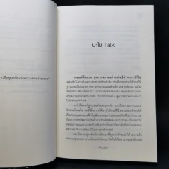 แฟน (หึง) โหด โปรดรัก - Pundin รูปที่ 9