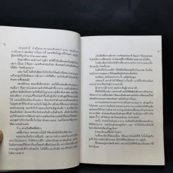 การลาออกครั้งสุดท้าย - ภาณุมาศ ทองธนากุล รูปที่ 10