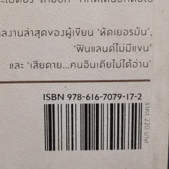 การลาออกครั้งสุดท้าย - ภาณุมาศ ทองธนากุล รูปที่ 12