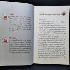 ลบเหลี่ยมไอน์สไตน์ 3 - จอหน์ ลอยด์, จอห์น มิทชินสัน รูปที่ 12
