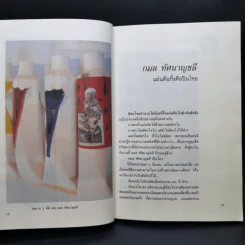 สีสันและความงาม - อำนาจ เย็นสบาย รูปที่ 12