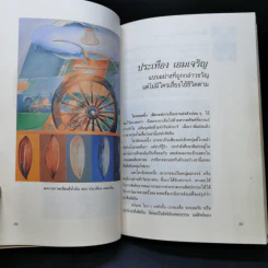 สีสันและความงาม - อำนาจ เย็นสบาย รูปที่ 17