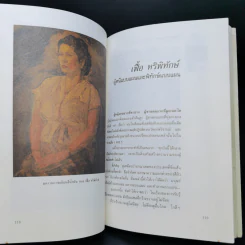 สีสันและความงาม - อำนาจ เย็นสบาย รูปที่ 18