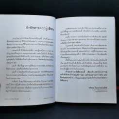 อ่านไป วาดไป ใครๆก็วาดได้ เล่ม 1,3 - ทวีพงษ์ ลิมาภรณ์วณิชย์ รูปที่ 9