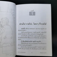 อ่านไป วาดไป ใครๆก็วาดได้ เล่ม 1,3 - ทวีพงษ์ ลิมาภรณ์วณิชย์ รูปที่ 11