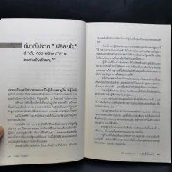 ลับ ลวง พราง ภาค 8 อวสานยิ่งลักษณ์ - วาสนา นาน่วม รูปที่ 11