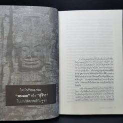 เขมรถกสยาม - ศานติ ภักดีคำ รูปที่ 11