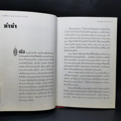 แอฟริกา (พ.ศ.2524-2550) - ปองพล อดิเรกสาร รูปที่ 9