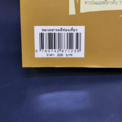 แอฟริกา (พ.ศ.2524-2550) - ปองพล อดิเรกสาร รูปที่ 12