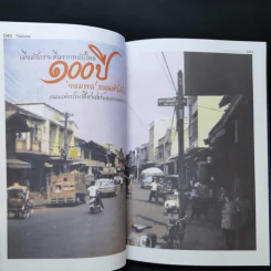 Moremove No.100 มีนาคม 2559 รูปที่ 11