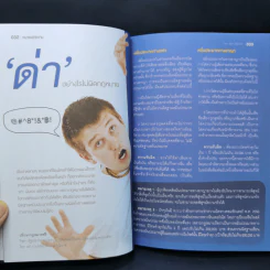 Moremove No.100 มีนาคม 2559 รูปที่ 10