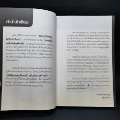 ผ่าดวงวิกรม กรมดิษฐ์ - มิสเตอร์ M รูปที่ 9