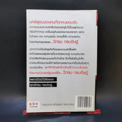 ผ่าดวงวิกรม กรมดิษฐ์ - มิสเตอร์ M รูปที่ 2