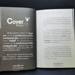 ผ่าดวงวิกรม กรมดิษฐ์ - มิสเตอร์ M รูปที่ 11