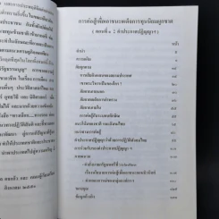 ปฏิวัติสังคมไทย การต่อสู้เพื่อเอาชนะเผด็จการทุนนิยมผูกขาด (ตอนที่ 1 : คำประกาศปฏิญญาฯ) รูปที่ 9