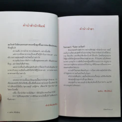 นักฆ่าบ้ากาม - สรจักร ศิริบริรักษ์ รูปที่ 9