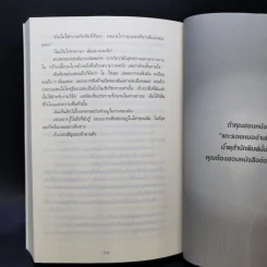 แกะรอยหมออำมหิต ตอน สายเลือดปีศาจ - Tess Gerritsen รูปที่ 11