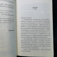 แกะรอยหมออำมหิต ตอน สายเลือดปีศาจ - Tess Gerritsen รูปที่ 9