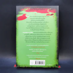 แกะรอยหมออำมหิต ตอน สายเลือดปีศาจ - Tess Gerritsen รูปที่ 2