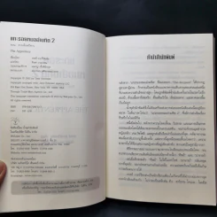 แกะรอยหมออำมหิต ตอน สายเลือดปีศาจ - Tess Gerritsen รูปที่ 8