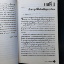 ข้าคือเงินตรา ชีวิตเคล็ดลับ ความสำเร็จ จอร์จโซรอส รูปที่ 11