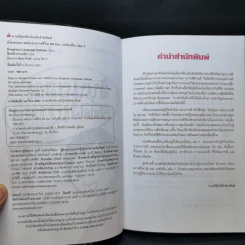 อันนยอง คล่องเกาหลี ใน 50 ชม. ระดับต้น เล่ม 1 รูปที่ 9