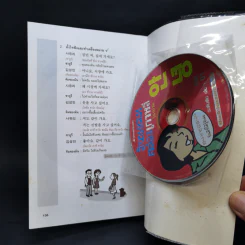 อันนยอง คล่องเกาหลี ใน 50 ชม. ระดับต้น เล่ม 1 รูปที่ 13