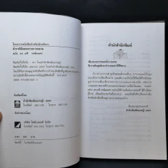 ตำราพิชัยสงครามการตลาด ฉบับ ดร.เสรี วงษ์มณฑา รูปที่ 8