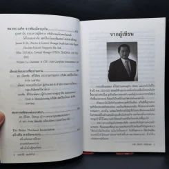 ผมทำได้ คุณก็ทำได้ - แจ็ค, มินทร์ อิงค์ธเนศ รูปที่ 10