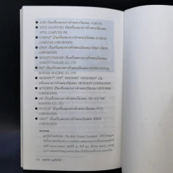 ผมทำได้ คุณก็ทำได้ - แจ็ค, มินทร์ อิงค์ธเนศ รูปที่ 12