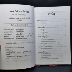 ผมทำได้ คุณก็ทำได้ - แจ็ค, มินทร์ อิงค์ธเนศ รูปที่ 8
