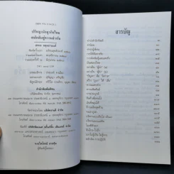 ปรัชญานักธุรกิจไทย เคล็ดลับสู่ความสำเร็จ - สรกล อดุลยานนท์ รูปที่ 8