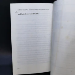 ปรัชญานักธุรกิจไทย เคล็ดลับสู่ความสำเร็จ - สรกล อดุลยานนท์ รูปที่ 11