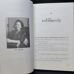 ปรัชญานักธุรกิจไทย เคล็ดลับสู่ความสำเร็จ - สรกล อดุลยานนท์ รูปที่ 10