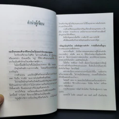 ปรัชญานักธุรกิจไทย เคล็ดลับสู่ความสำเร็จ - สรกล อดุลยานนท์ รูปที่ 9