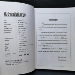ศิลปะการบังคับบัญชา - ดร.สิทธิโชค วรานุสันติกูล รูปที่ 8