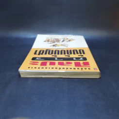 ศิลปะการบังคับบัญชา - ดร.สิทธิโชค วรานุสันติกูล รูปที่ 6