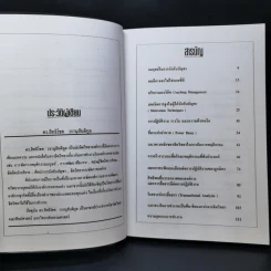 ศิลปะการบังคับบัญชา - ดร.สิทธิโชค วรานุสันติกูล รูปที่ 10