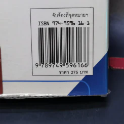จับจ้องที่จุดหมาย มิใช่ที่อุปสรรค - ธวัชชัย พืชผล รูปที่ 13