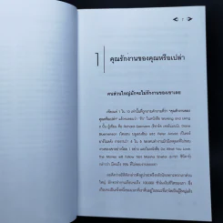 จับจ้องที่จุดหมาย มิใช่ที่อุปสรรค - ธวัชชัย พืชผล รูปที่ 10