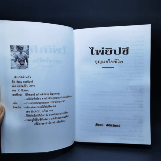 ไพ่ยิปซี กุญแจไขชีวิต + ไพ่ 80 ใบ - สังคม ฮอหรินทร์ รูปที่ 11