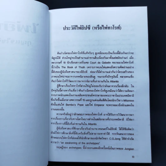 ไพ่ยิปซี กุญแจไขชีวิต + ไพ่ 80 ใบ - สังคม ฮอหรินทร์ รูปที่ 15