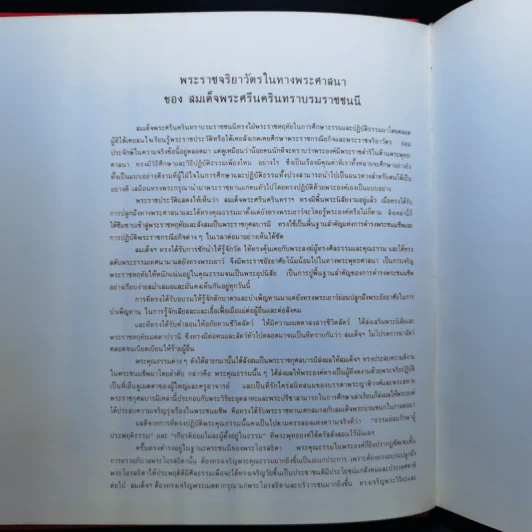 สมเด็จพระศรีนครินทราบรมราชชนนี + CD - ธนาคารออมสิน รูปที่ 11